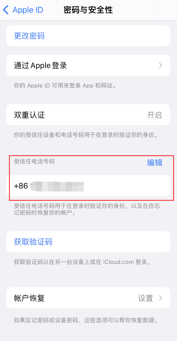 泗阳iPhone维修服务如何设置提示手机号码并未与此手机关联 