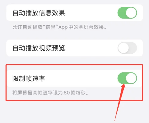 泗阳苹果手机维修分享如何关闭iPhone13 Pro高刷 